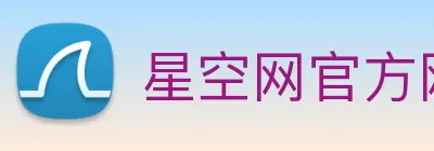 星空网官方网址入口 logo